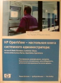  . «HP OpenView     »