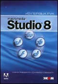  . «Macromedia Studio 8. (+ CD)»
