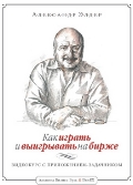 Видеоурок игры на бирже