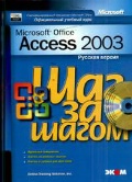  «Microsoft Office Acctss 2003.  . (+ CD)»