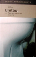   «Unitas,    »