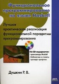 ������ �. �. «�������������� ���������������� �� ����� Haskell (+CD)»