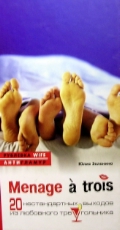  . «Menage a trois,  20      »