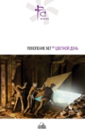  «������� ����»