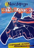  «[New] Mega Raz-z-z.   (  )»