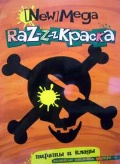  «[New] Mega Raz-z-z.    (  )»