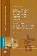  . . «     = Essentials of Conversational English Grammar»