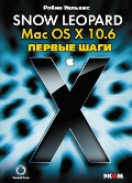 ������� ����� «Mac OS X 10. 6 Snow Leopard. ������ ����»