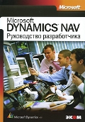  «����������� ������������ ���������� Microsoft Dynamics NAV»