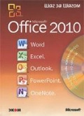 ���� �. «Microsoft Office 2010. ������� ������ + 2 CD»