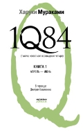   «1Q84 (   ).  2 »