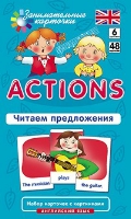 ����������� ������� ��������� «Actions. ������ �����������. ���������� ����. 6 �������. ����� �������� � ����������. 48 ��������»