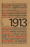  «1913.  »