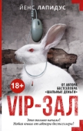   «VIP-»