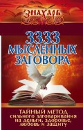  «3333  .      , ,   »
