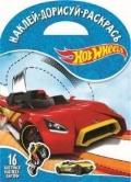  «Hot Wheels.   1725. ,   »