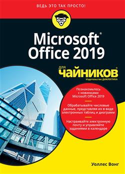 ���� ������ «Office 2019 ��� ��������»