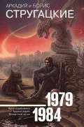    «  1979-1984»