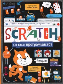  «Scratch   »