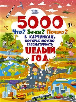    «5000 ? ? ?  ,     »