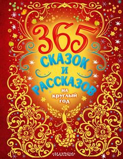  «365      »