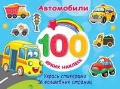  «. 100  »