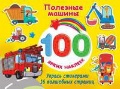  « . 100  »