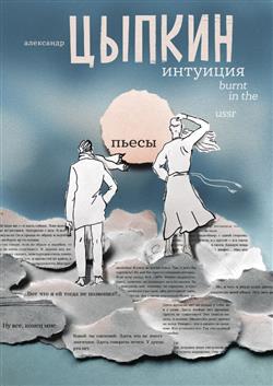    «. Burnt in the USSR»
