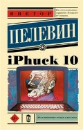    «iPhuck 10»