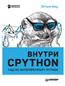    CPYTHON:    Python