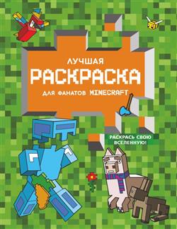  «    Minecraft»