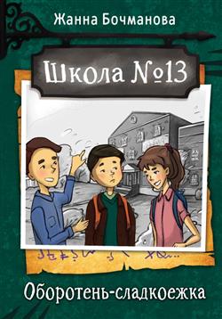   « 13. -»