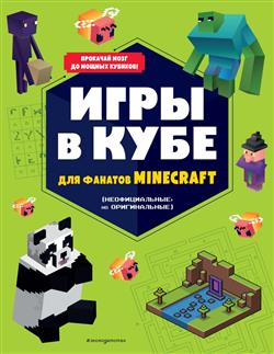  «���� � ���� ��� ������� Minecraft (�������������, �� ������������)»