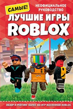   «  ROBLOX»