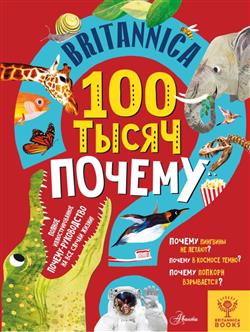  «Britannica. 100  »