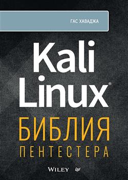   «Kali Linux.  »