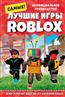   «  ROBLOX»
