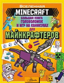  «MINECRAFT.         »