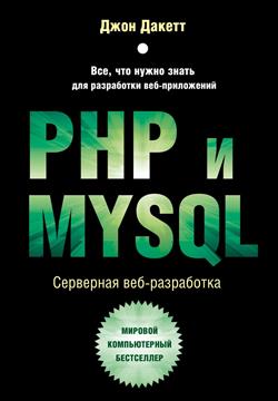  «PHP  MYSQL.  -»