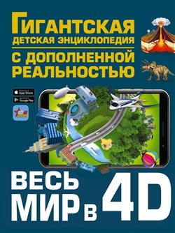   «   4D»