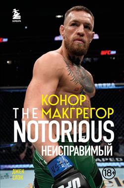   « . The Notorious. »
