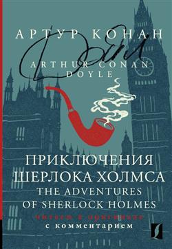    «   = The Adventures of Sherlock Holmes:     »