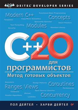   «C++20  »