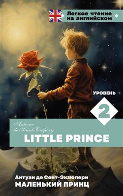 -   «  = Little Prince.  2»