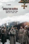    « .   1914-1918 . , ,  . (12+)»