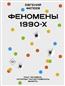   « 1990-.  ,   »