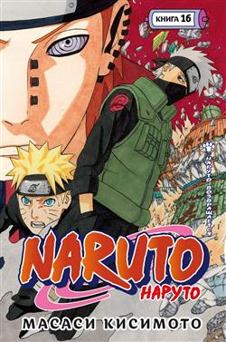   «Naruto. .  16.  4648.  »