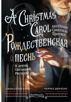   «      = A Christmas Carol and Other Christmas Writings»