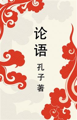  «Lun yu =   »