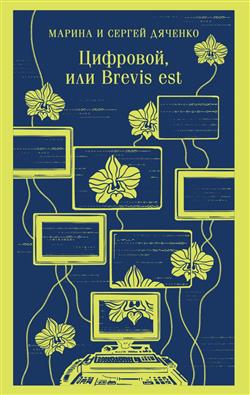    «,  Brevis est»